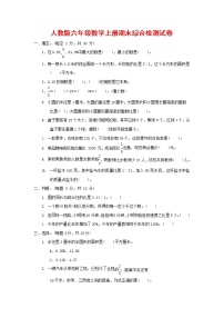 人教版六年级数学上册 第一学期期末质量综合检测试题测试卷 (20)