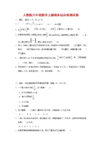 人教版六年级数学上册 第一学期期末质量综合检测试题测试卷 (24)