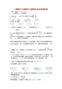 人教版六年级数学上册 第一学期期末质量综合检测试题测试卷 (57)