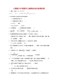 人教版六年级数学上册 第一学期期末质量综合检测试题测试卷 (61)