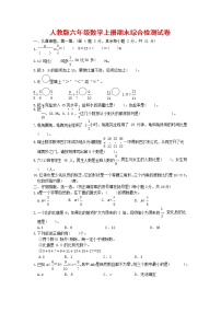 人教版六年级数学上册 第一学期期末质量综合检测试题测试卷 (11)