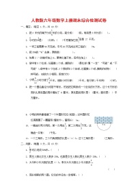 人教版六年级数学上册 第一学期期末质量综合检测试题测试卷 (21)