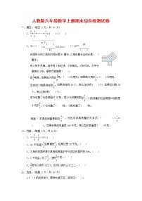 人教版六年级数学上册 第一学期期末质量综合检测试题测试卷 (23)