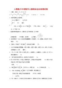 人教版六年级数学上册 第一学期期末质量综合检测试题测试卷 (50)