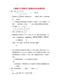 人教版六年级数学上册 第一学期期末质量综合检测试题测试卷 (56)