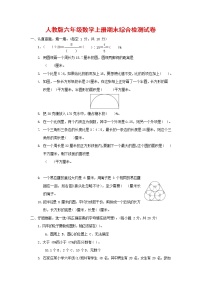 人教版六年级数学上册 第一学期期末质量综合检测试题测试卷 (54)