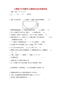 人教版六年级数学上册 第一学期期末质量综合检测试题测试卷 (60)