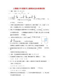 人教版六年级数学上册 第一学期期末质量综合检测试题测试卷 (28)