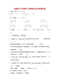 人教版六年级数学上册 第一学期期末质量综合检测试题测试卷 (62)