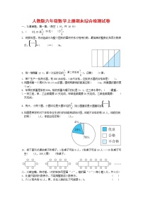 人教版六年级数学上册 第一学期期末质量综合检测试题测试卷 (36)