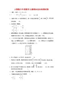 人教版六年级数学上册 第一学期期末质量综合检测试题测试卷 (27)