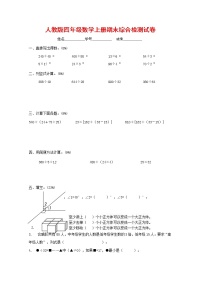 人教版四年级数学上册 第一学期期末复习综合检测试题测试卷 (11)