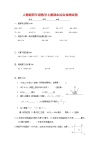 人教版四年级数学上册 第一学期期末复习综合检测试题测试卷 (10)