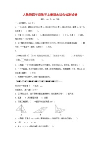 人教版四年级数学上册 第一学期期末复习综合检测试题测试卷 (41)