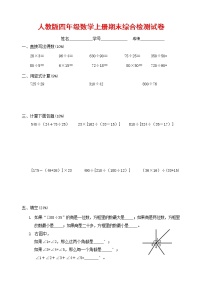 人教版四年级数学上册 第一学期期末复习综合检测试题测试卷 (16)