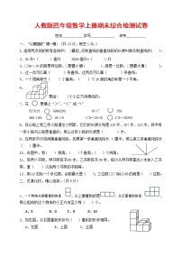 人教版四年级数学上册 第一学期期末复习综合检测试题测试卷 (17)