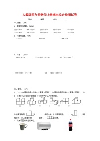 人教版四年级数学上册 第一学期期末复习综合检测试题测试卷 (9)