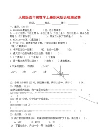 人教版四年级数学上册 第一学期期末复习综合检测试题测试卷 (79)