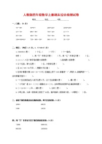 人教版四年级数学上册 第一学期期末复习综合检测试题测试卷 (50)