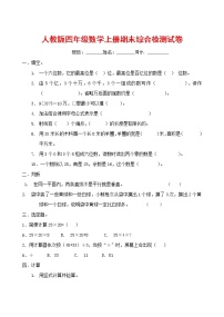 人教版四年级数学上册 第一学期期末复习综合检测试题测试卷 (74)