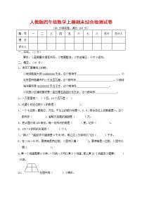 人教版四年级数学上册 第一学期期末复习综合检测试题测试卷 (70)