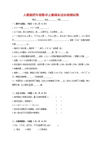 人教版四年级数学上册 第一学期期末复习综合检测试题测试卷 (62)