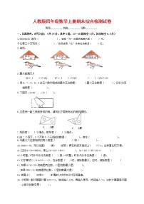 人教版四年级数学上册 第一学期期末复习综合检测试题测试卷 (56)