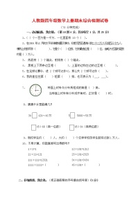 人教版四年级数学上册 第一学期期末复习综合检测试题测试卷 (68)