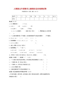 人教版五年级数学上册 第一学期期末复习综合检测试题测试卷 (10)