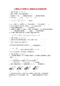 人教版五年级数学上册 第一学期期末复习综合检测试题测试卷 (68)