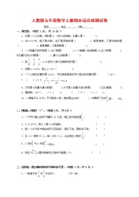 人教版五年级数学上册 第一学期期末复习综合检测试题测试卷 (44)