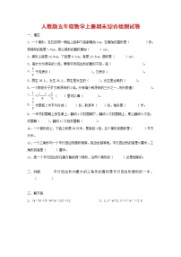 人教版五年级数学上册 第一学期期末复习综合检测试题测试卷 (69)