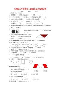 人教版五年级数学上册 第一学期期末复习综合检测试题测试卷 (80)