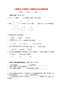 人教版五年级数学上册 第一学期期末复习综合检测试题测试卷 (62)