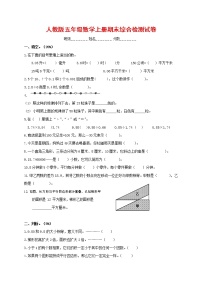 人教版五年级数学上册 第一学期期末复习综合检测试题测试卷 (60)