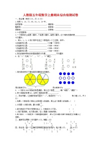 人教版五年级数学上册 第一学期期末复习综合检测试题测试卷 (66)