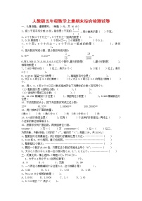 人教版五年级数学上册 第一学期期末复习综合检测试题测试卷 (96)