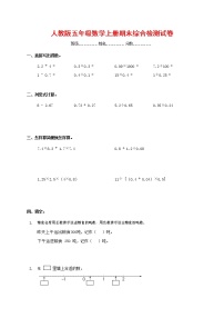 人教版五年级数学上册 第一学期期末复习综合检测试题测试卷 (48)