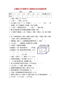 人教版五年级数学上册 第一学期期末复习综合检测试题测试卷 (16)