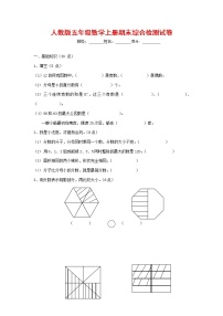 人教版五年级数学上册 第一学期期末复习综合检测试题测试卷 (79)