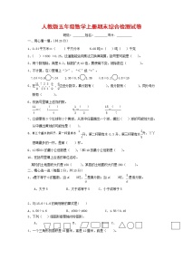 人教版五年级数学上册 第一学期期末复习综合检测试题测试卷 (85)