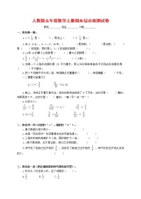 人教版五年级数学上册 第一学期期末复习综合检测试题测试卷 (46)