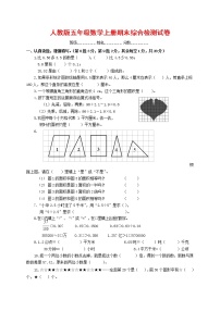 人教版五年级数学上册 第一学期期末复习综合检测试题测试卷 (50)