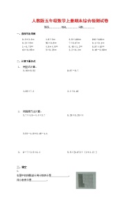 人教版五年级数学上册 第一学期期末复习综合检测试题测试卷 (51)