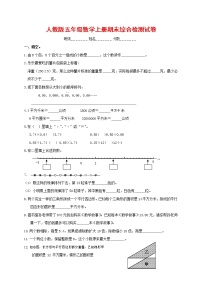 人教版五年级数学上册 第一学期期末复习综合检测试题测试卷 (58)