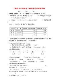 人教版五年级数学上册 第一学期期末复习综合检测试题测试卷 (49)