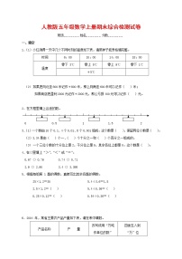 人教版五年级数学上册 第一学期期末复习综合检测试题测试卷 (61)