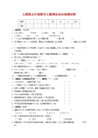 人教版五年级数学上册 第一学期期末复习综合检测试题测试卷 (47)