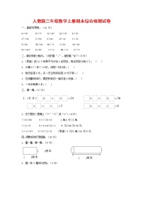 人教版二年级数学上册 第一学期期末质量综合检测试题测试卷 (24)