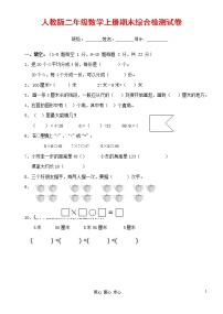 人教版二年级数学上册 第一学期期末质量综合检测试题测试卷 (74)